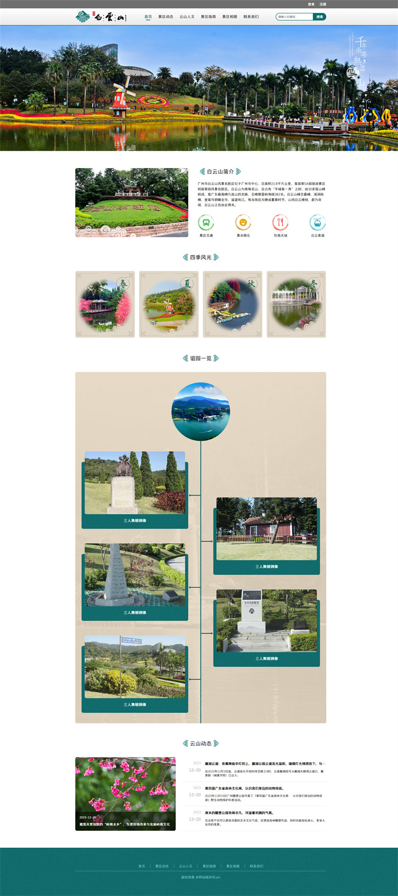 白云山风景介绍网页 景区介绍 景区官网网页