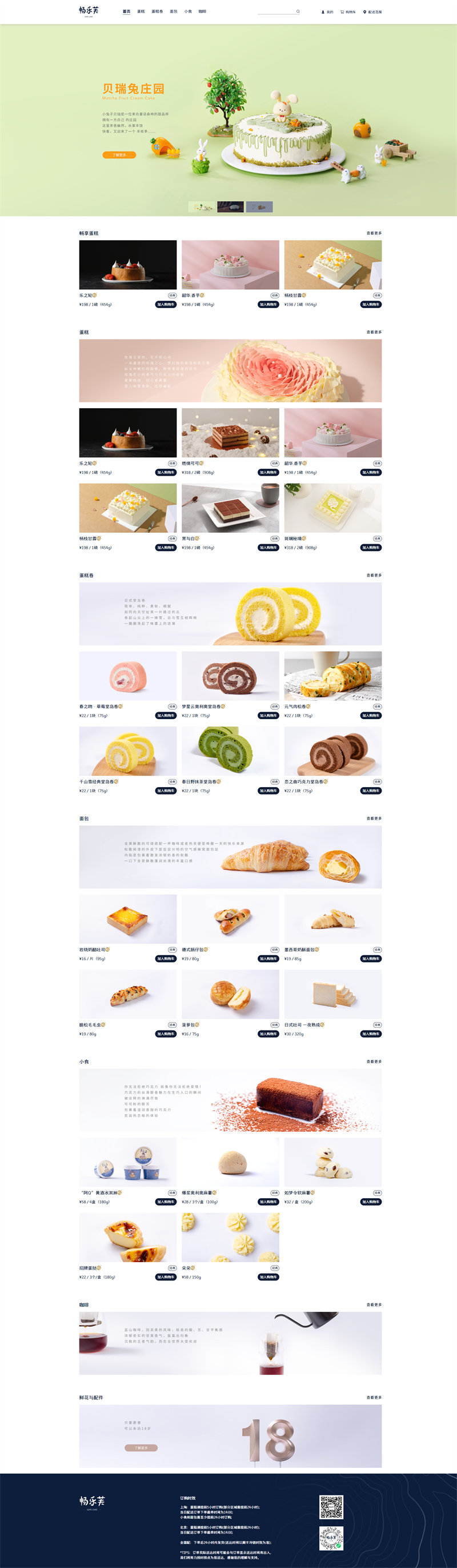 蛋糕店网页 各式蛋糕分类 蛋糕卷咖啡小食面包