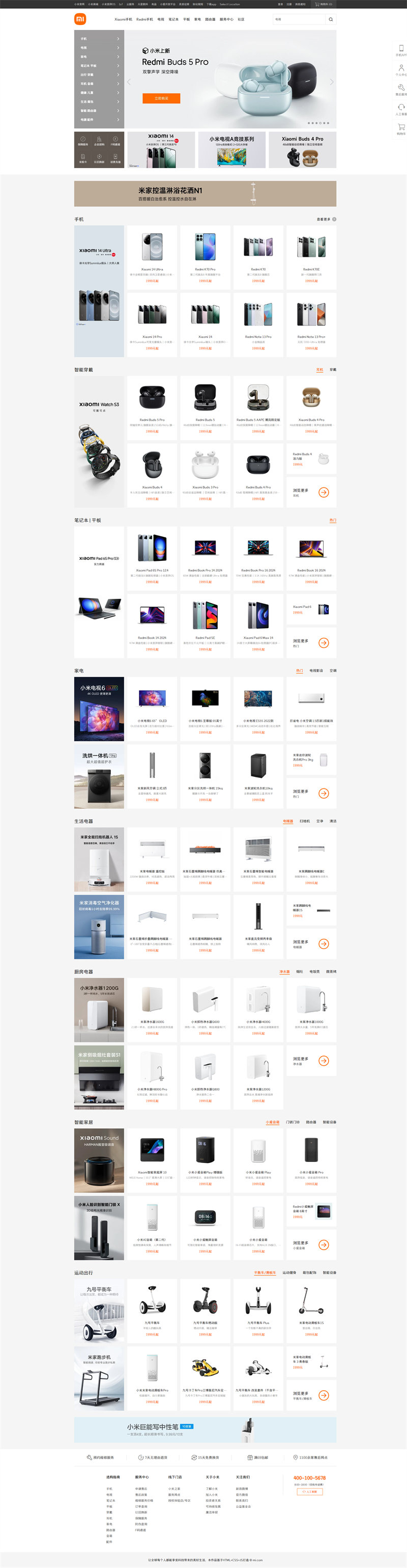 小米商城网页 xiaomi商店 购物 红米redmi