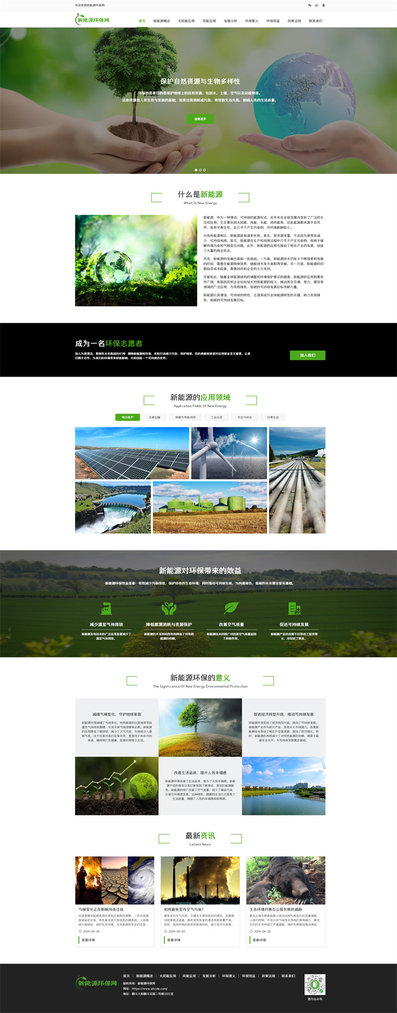 新能源环保网 绿色环保 无污染 呼吁环境保护