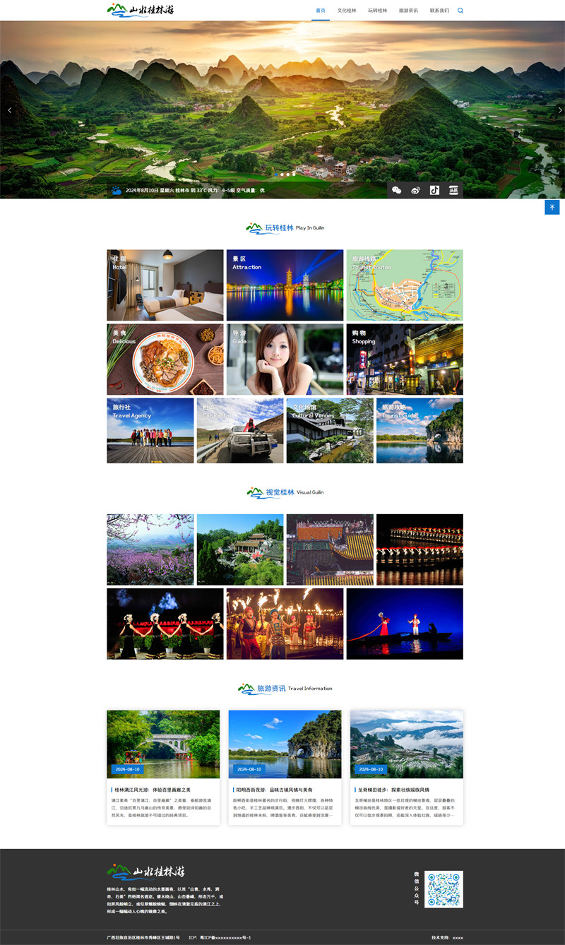 桂林旅游网 山水桂林游 旅游介绍和推荐 景区介绍和推荐 旅游攻略路线