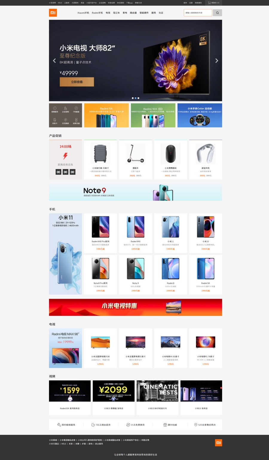 旧版小米商城 网购电商 Xiaomi手机 Redmi手机 电视 笔记本 家电 路由器 智能硬件 服务 社区